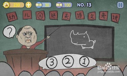 史上最賤暴走遊戲－文明田地攻略：[3]11-15關