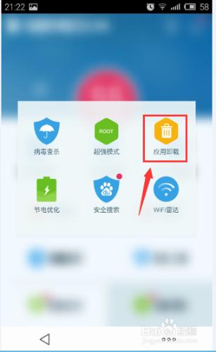 如何利用百度手機衛士解除安裝軟體