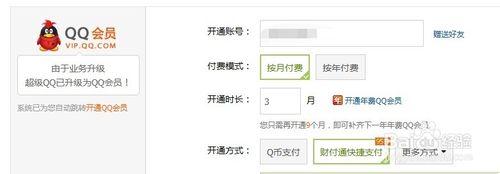 現在如何開通超級QQ