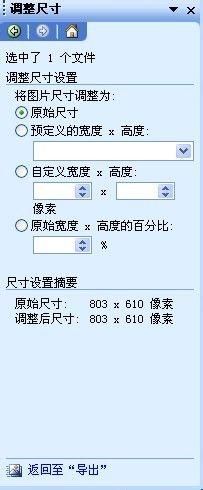 如何利用Office工具壓縮或轉換圖片使其縮小