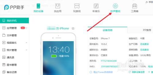 iPhone7怎麼下載鈴聲，蘋果7怎麼下載鈴聲