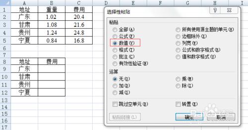 怎樣將帶有公式的單元格轉化為數值