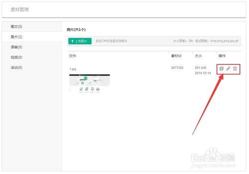 易信公眾帳號平臺：[5]素材管理