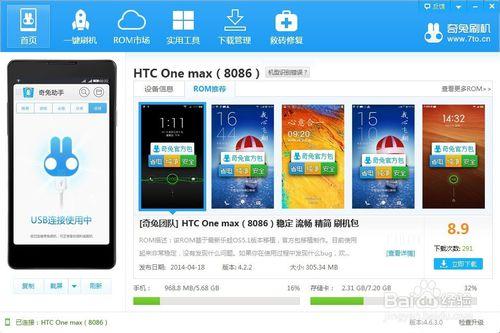 HTC One max怎麼刷機HTC One max如何刷機刷機包