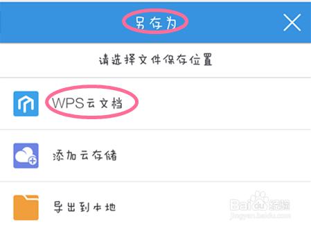 如何在電腦上檢視手機wps內的文件？