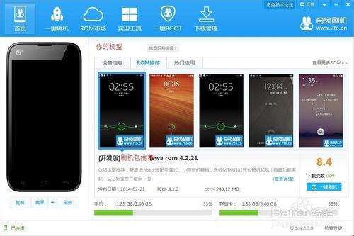 華為榮耀3c刷miui 刷機教程 刷機包 ROOT ROM