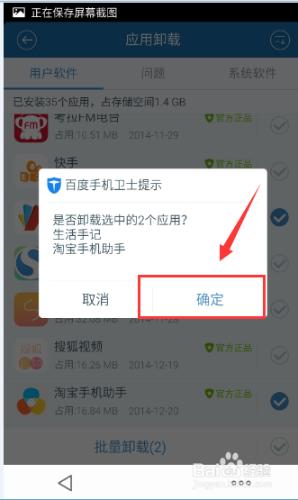 如何利用百度手機衛士解除安裝軟體