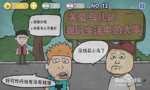 史上最賤暴走遊戲－文明田地攻略：[3]11-15關