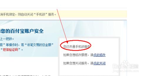 百付寶如何免費開通手機鎖業務