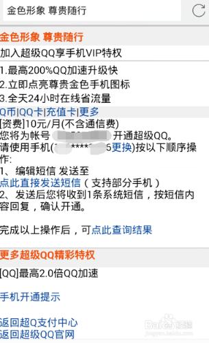 現在如何開通超級QQ
