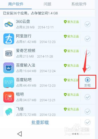 如何利用百度手機衛士解除安裝軟體