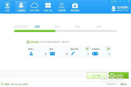 HTC One max怎麼刷機HTC One max如何刷機刷機包