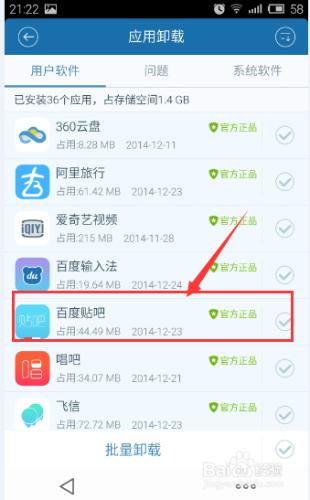 如何利用百度手機衛士解除安裝軟體