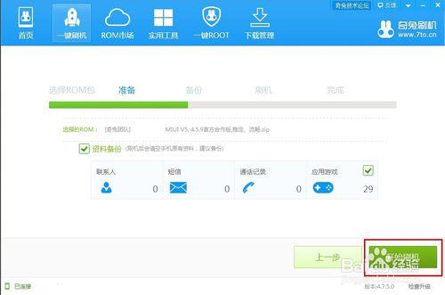 華為榮耀3c刷miui 刷機教程 刷機包 ROOT ROM