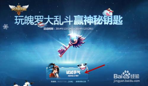 英雄聯盟(簡稱LOL)魄羅大亂鬥怎麼獲得神祕鑰匙