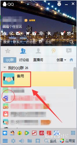 怎樣把QQ群轉讓給好友【圖文教程】