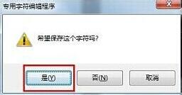 win7系統建立自己的字型