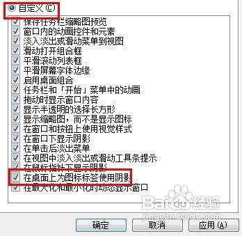 windows7如何設定桌面透明度