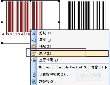 利用控制元件在word裡輸入條形碼的方法