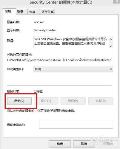 教你解決“Windows安全中心無法啟動”