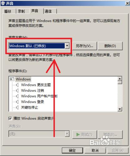 怎樣還原win7系統聲音