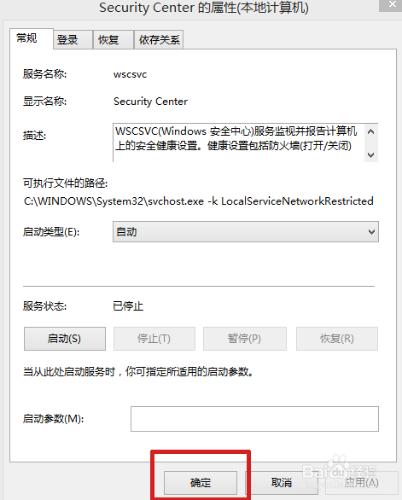 教你解決“Windows安全中心無法啟動”