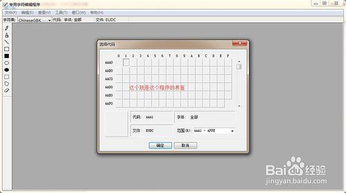 win7系統建立自己的字型