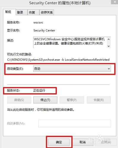 教你解決“Windows安全中心無法啟動”