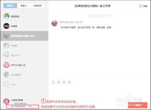 微店回覆聊天功能