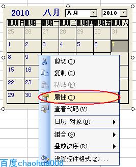 在EXCEL中用日期控制元件輸入日期