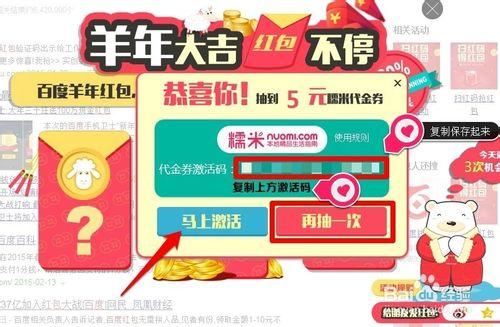 百度紅包（羊年紅包）怎麼領取