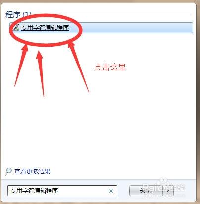 win7系統建立自己的字型