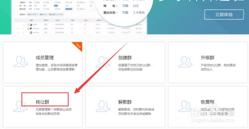 怎樣把QQ群轉讓給好友【圖文教程】