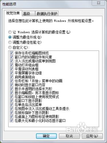 windows7如何設定桌面透明度