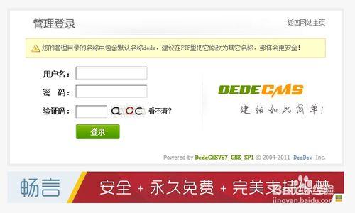 怎麼去掉DEDECMS後臺登陸頁面廣告