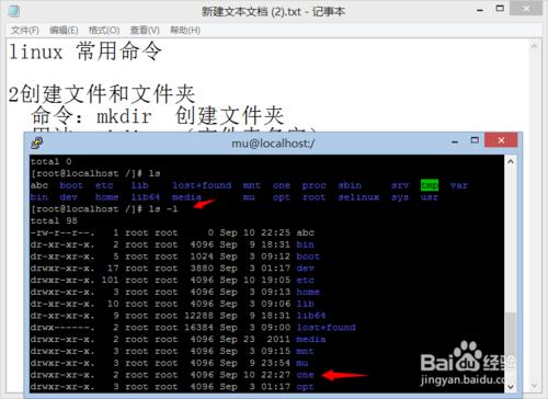 linux常用命令：[2]建立檔案和資料夾