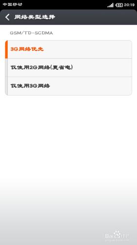 小米3手機怎麼切換3G網路