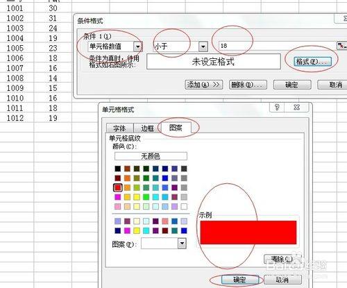 如何使用Excel的條件格式區分資料