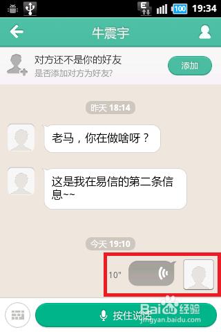 易信收不到電話留言怎麼辦 易信怎麼免費打電話