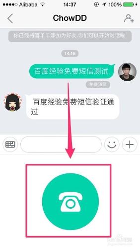 易信大全：[9]如何使用易信的電話留言功能