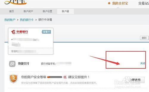 支付寶怎麼刪除銀行卡
