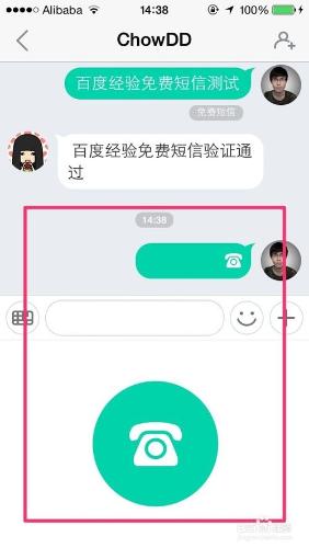 易信大全：[9]如何使用易信的電話留言功能