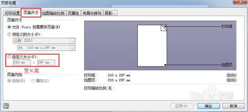 如何在Visio裡繪製地鐵線路示意圖