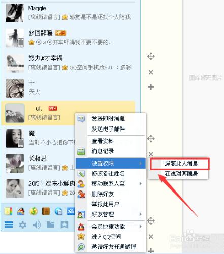 QQ如何遮蔽好友訊息 QQ怎麼遮蔽好友訊息禁言