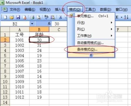 如何使用Excel的條件格式區分資料