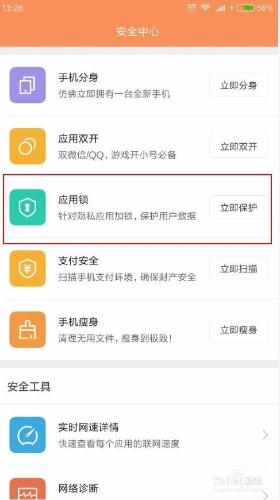 小米手機怎樣開啟應用鎖