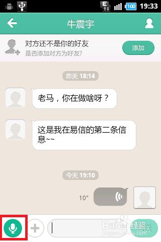 易信收不到電話留言怎麼辦 易信怎麼免費打電話