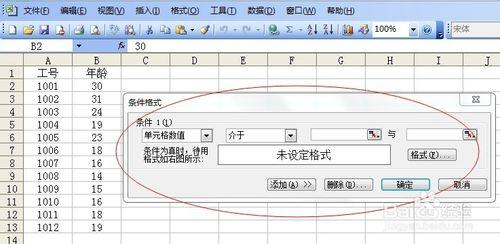 如何使用Excel的條件格式區分資料