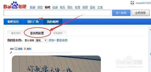 百度貼吧的簽名檔圖片如何設定？