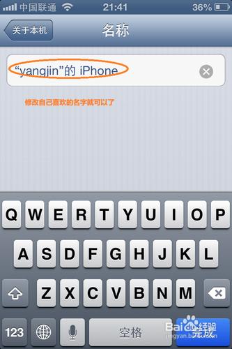 如何更改iPhone的名稱